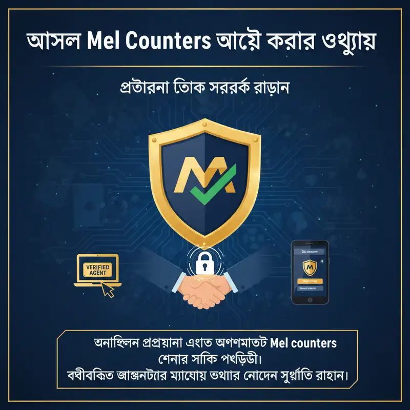 ভেরিফাইড এজেন্ট